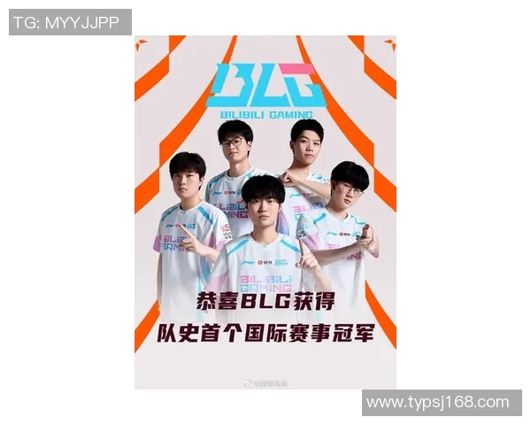 2026电竞新闻和平精英赛事中BLG战队个人能力再创新高引发广泛关注与讨论
